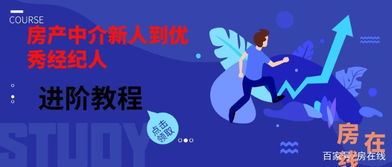 房產經紀人如何達到年入百萬？這些關鍵策略你都做到了嗎？